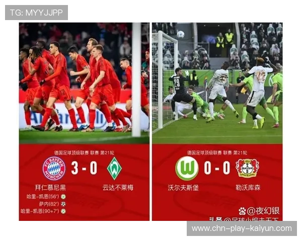 德甲拜仁统治力延续，11分领跑或提前终结悬念