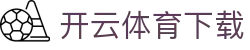 开云全站- 开云体育下载
